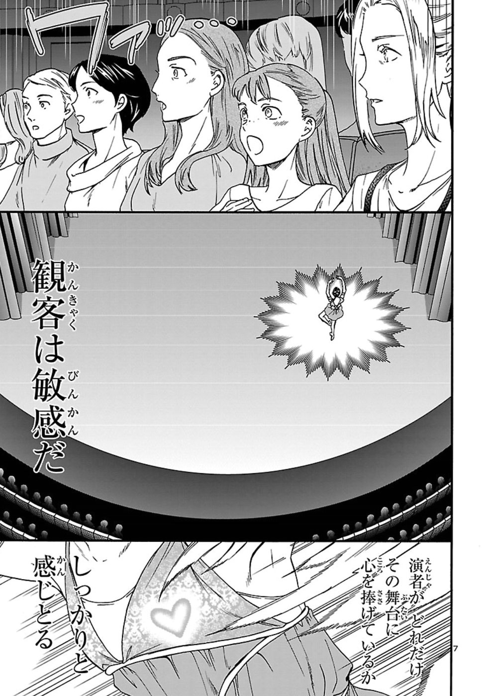 絢爛たるグランドセーヌ 第66話 - Page 7