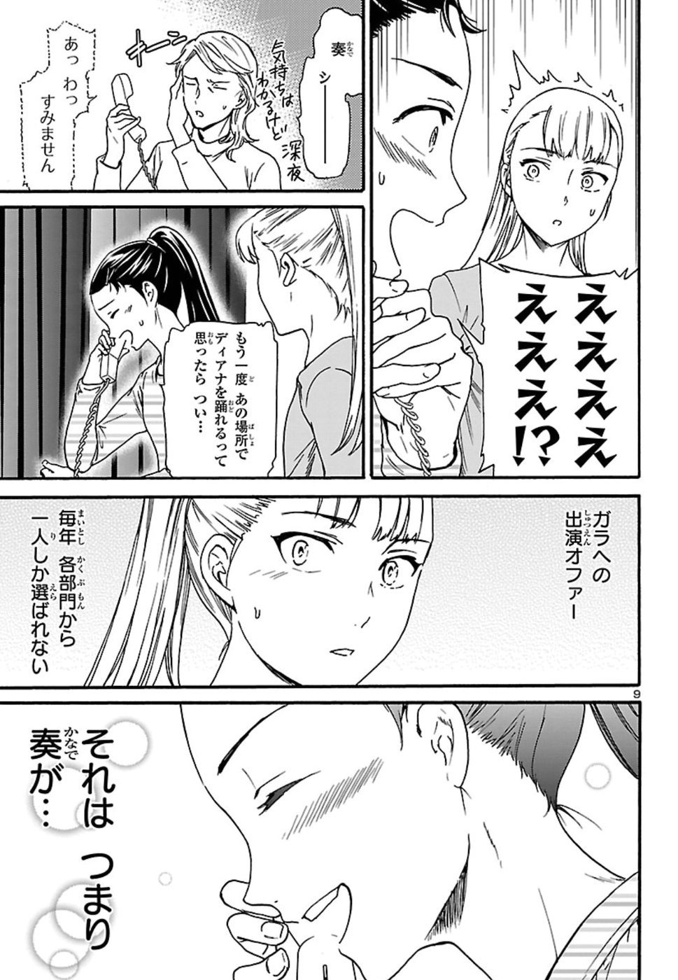 絢爛たるグランドセーヌ 第67話 - Page 10