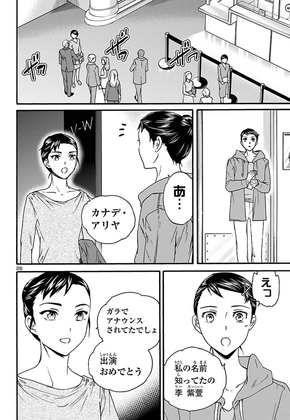 絢爛たるグランドセーヌ 第67話 - Page 27