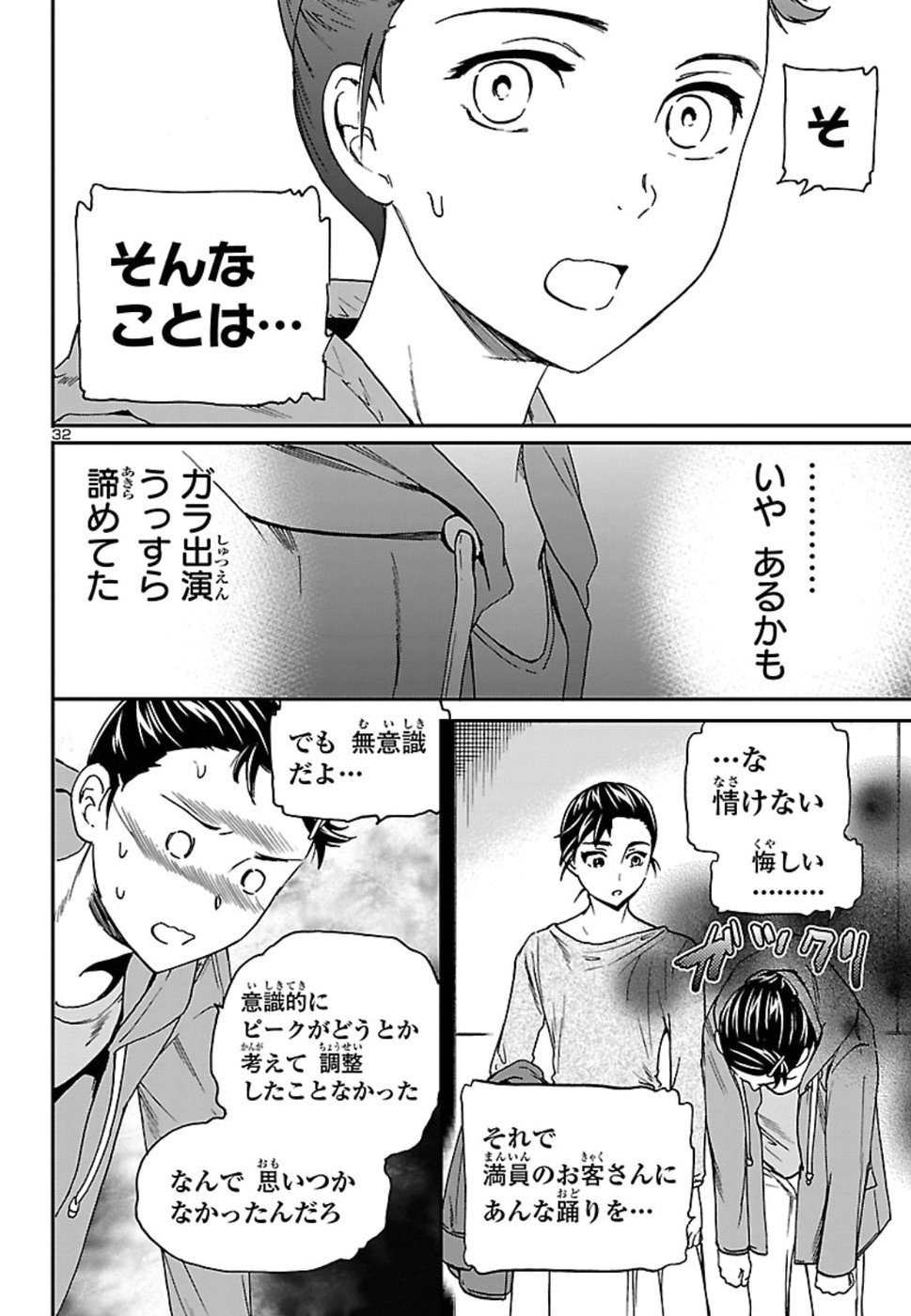 絢爛たるグランドセーヌ 第67話 - Page 33