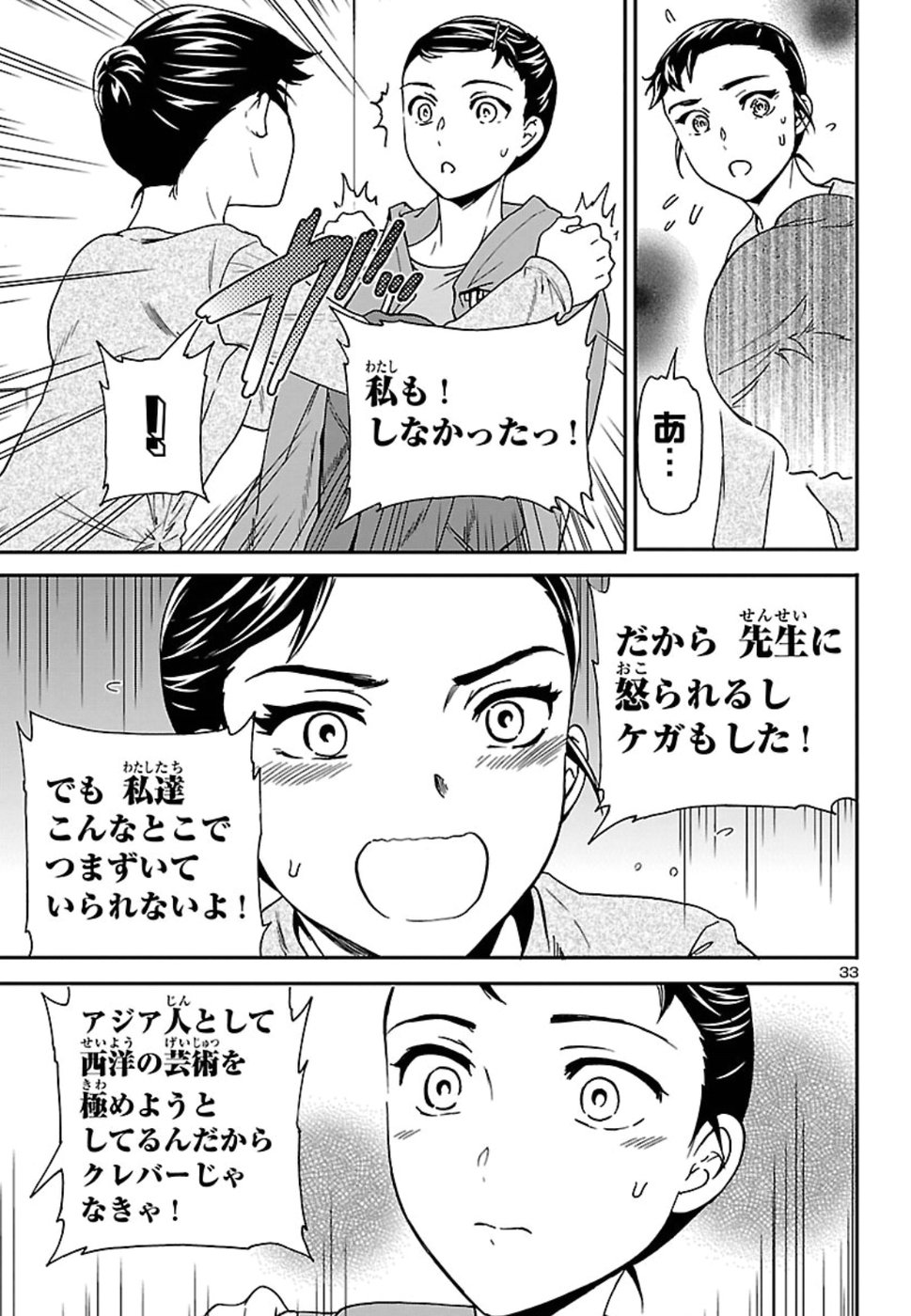 絢爛たるグランドセーヌ 第67話 - Page 34