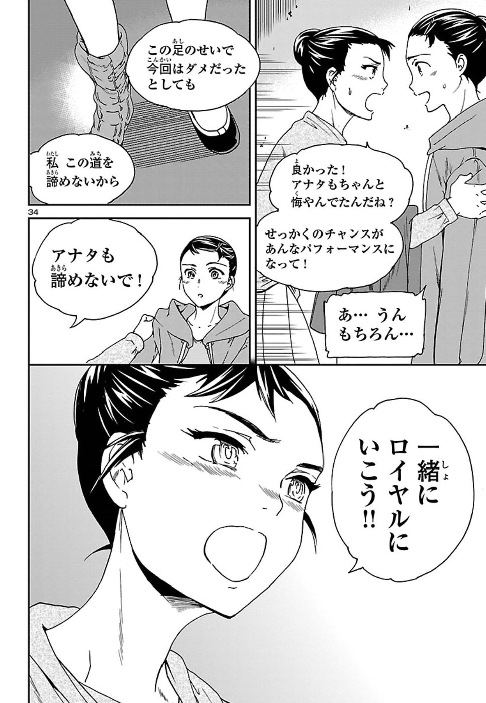 絢爛たるグランドセーヌ 第67話 - Page 35