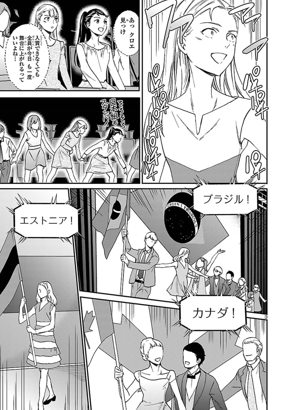 絢爛たるグランドセーヌ 第68話 - Page 3