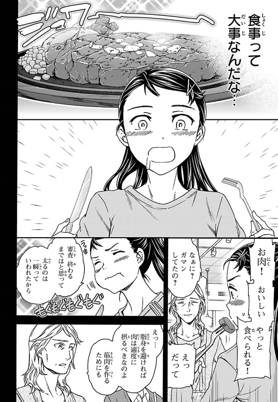 絢爛たるグランドセーヌ 第68話 - Page 6