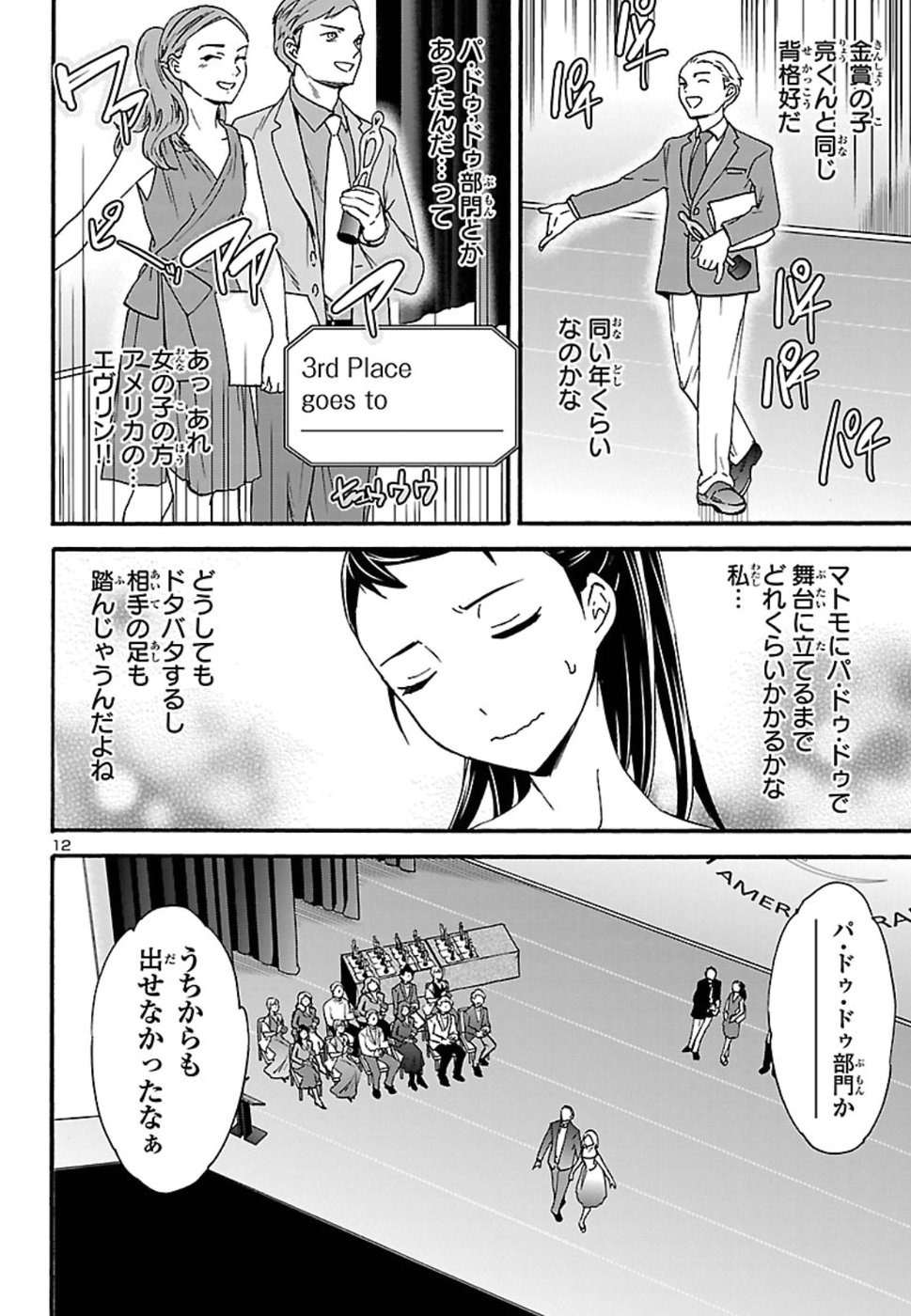 絢爛たるグランドセーヌ 第68話 - Page 12