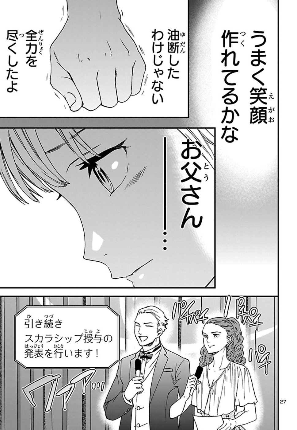 絢爛たるグランドセーヌ 第68話 - Page 27