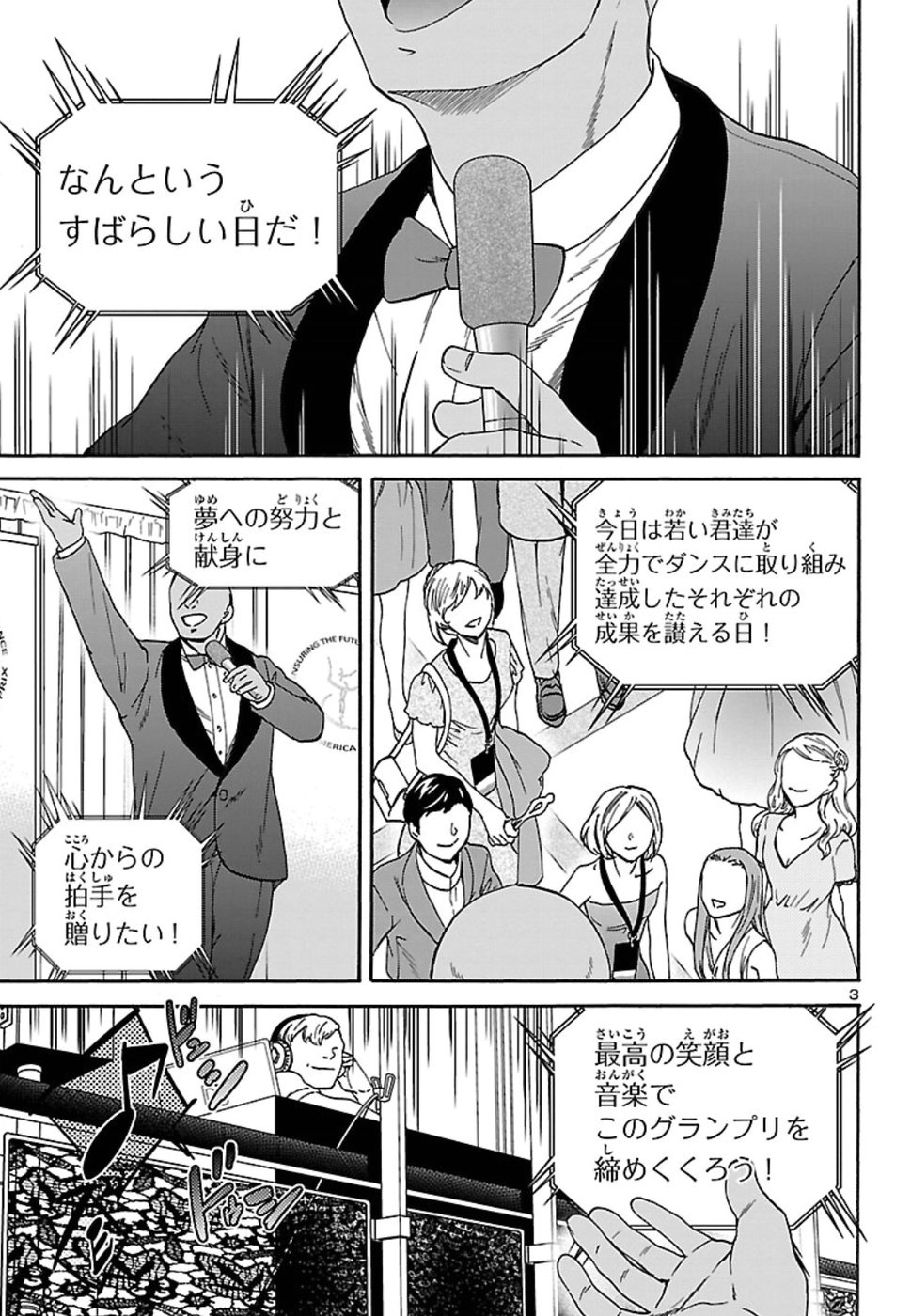 絢爛たるグランドセーヌ 第69話 - Page 3