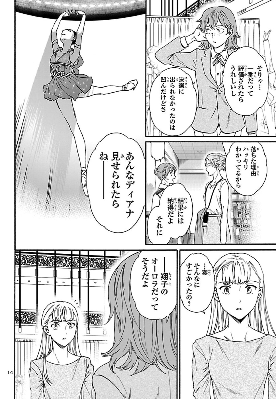 絢爛たるグランドセーヌ 第69話 - Page 14