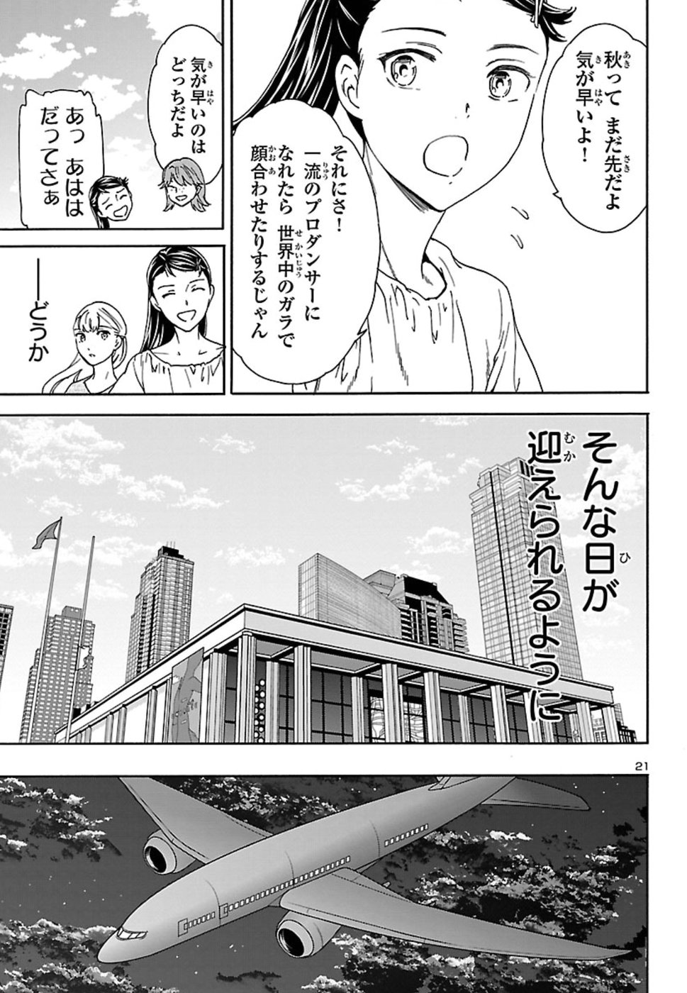 絢爛たるグランドセーヌ 第69話 - Page 21