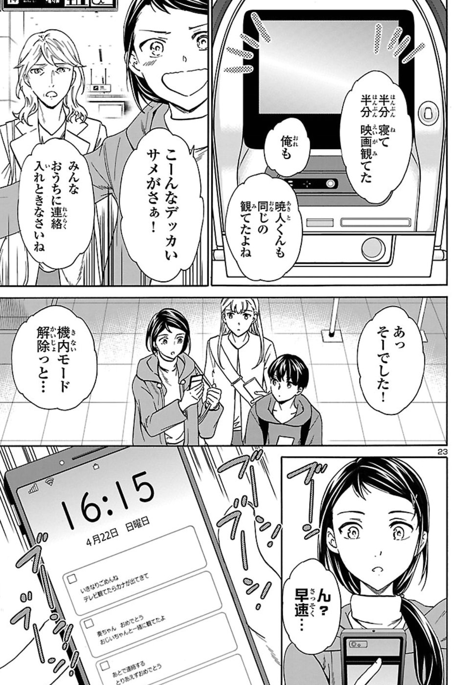 絢爛たるグランドセーヌ 第69話 - Page 23