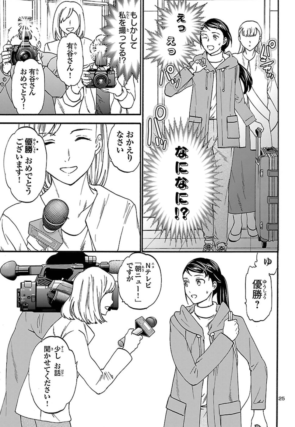 絢爛たるグランドセーヌ 第69話 - Page 25