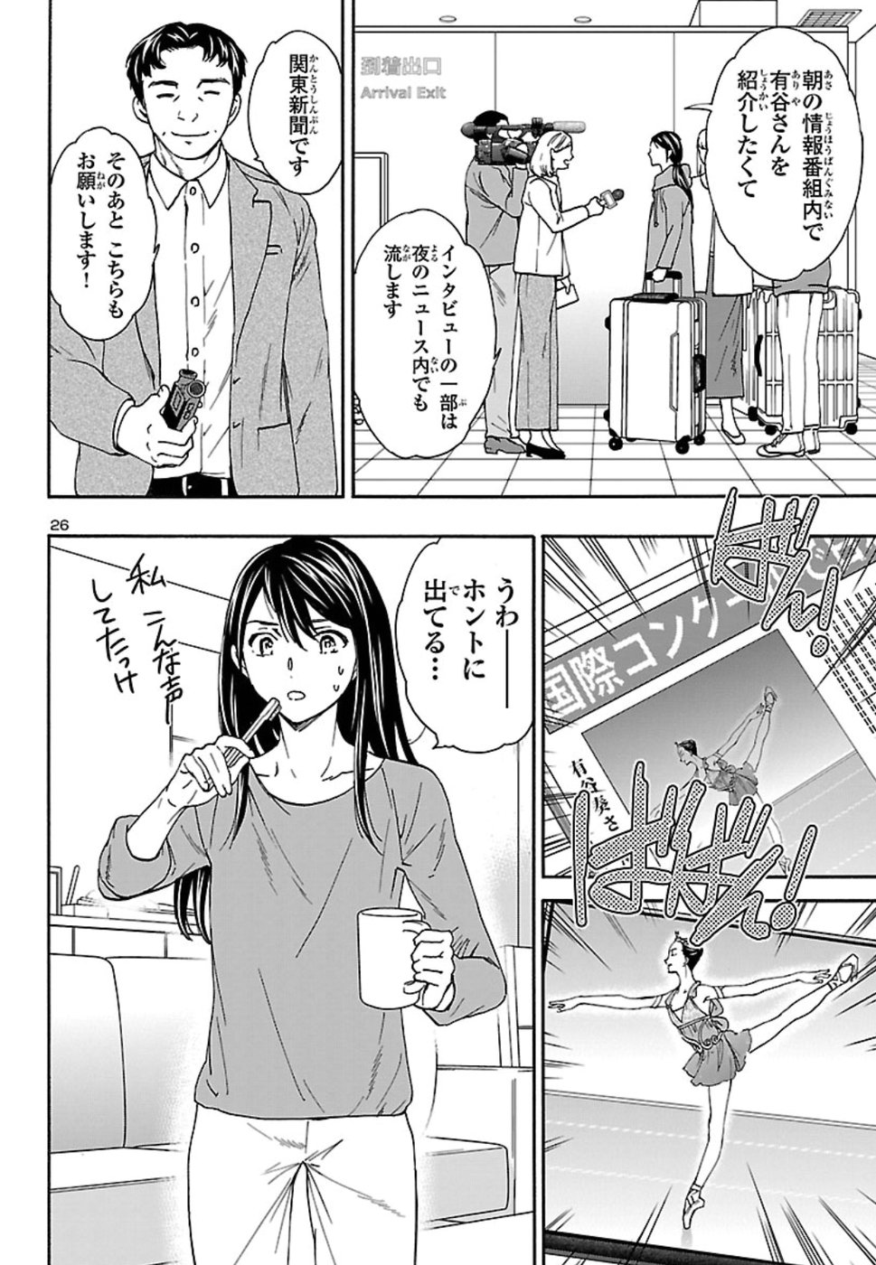 絢爛たるグランドセーヌ 第69話 - Page 26