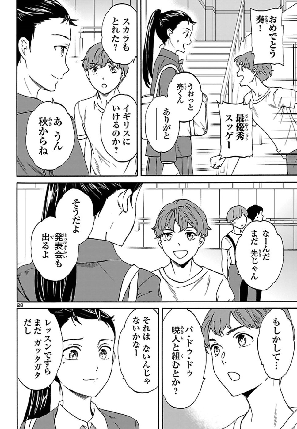 絢爛たるグランドセーヌ 第69話 - Page 28