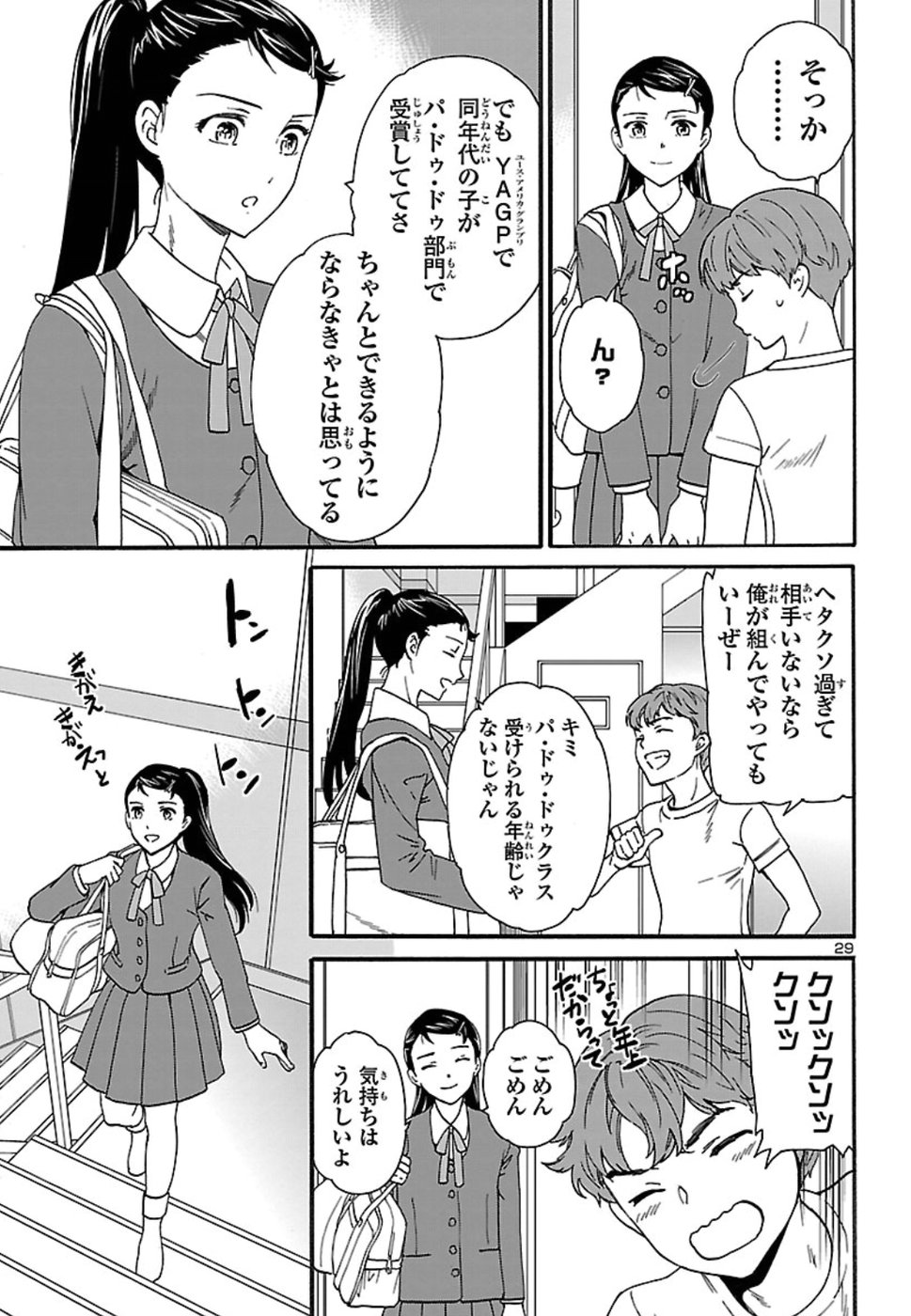 絢爛たるグランドセーヌ 第69話 - Page 29