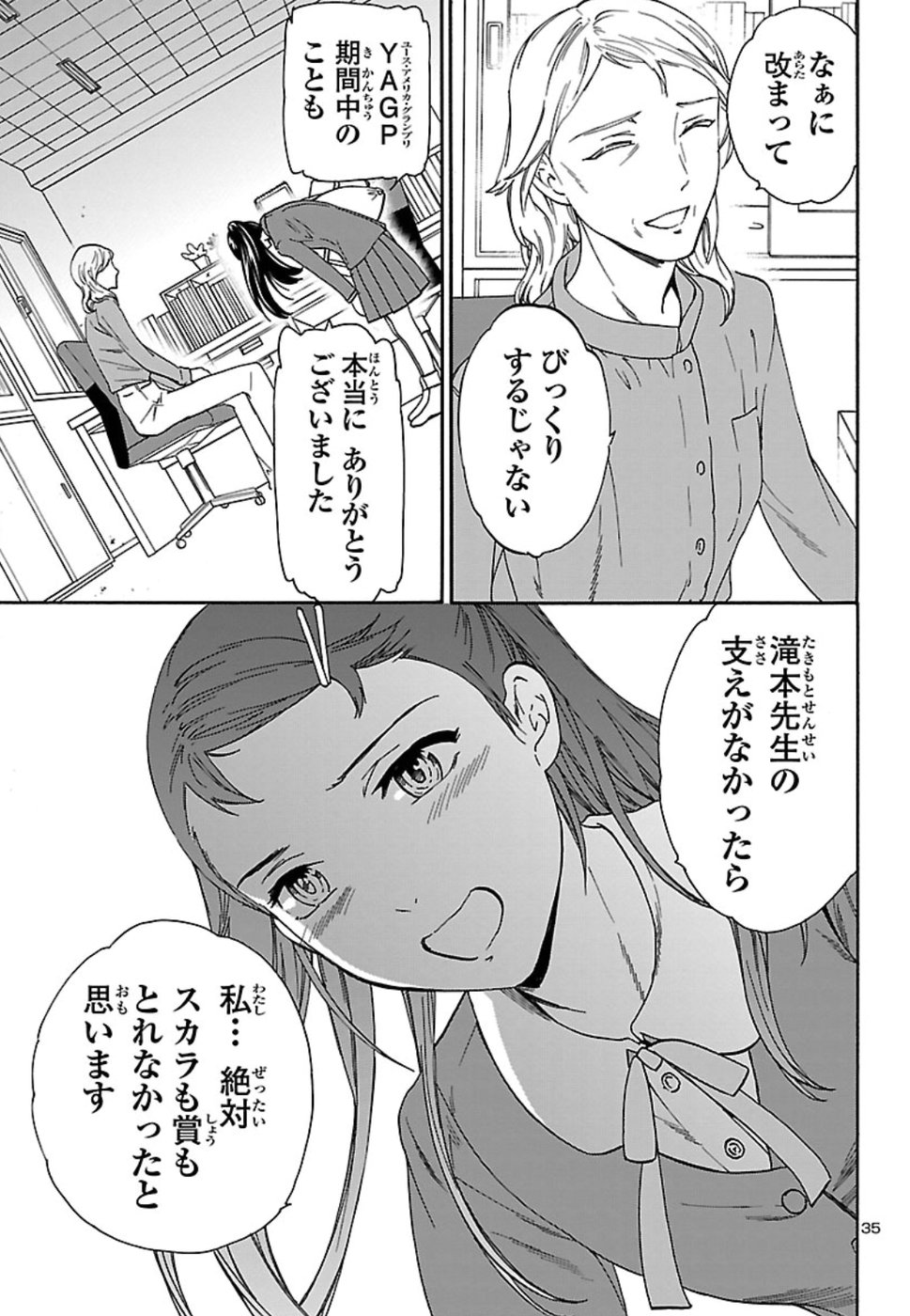 絢爛たるグランドセーヌ 第69話 - Page 35