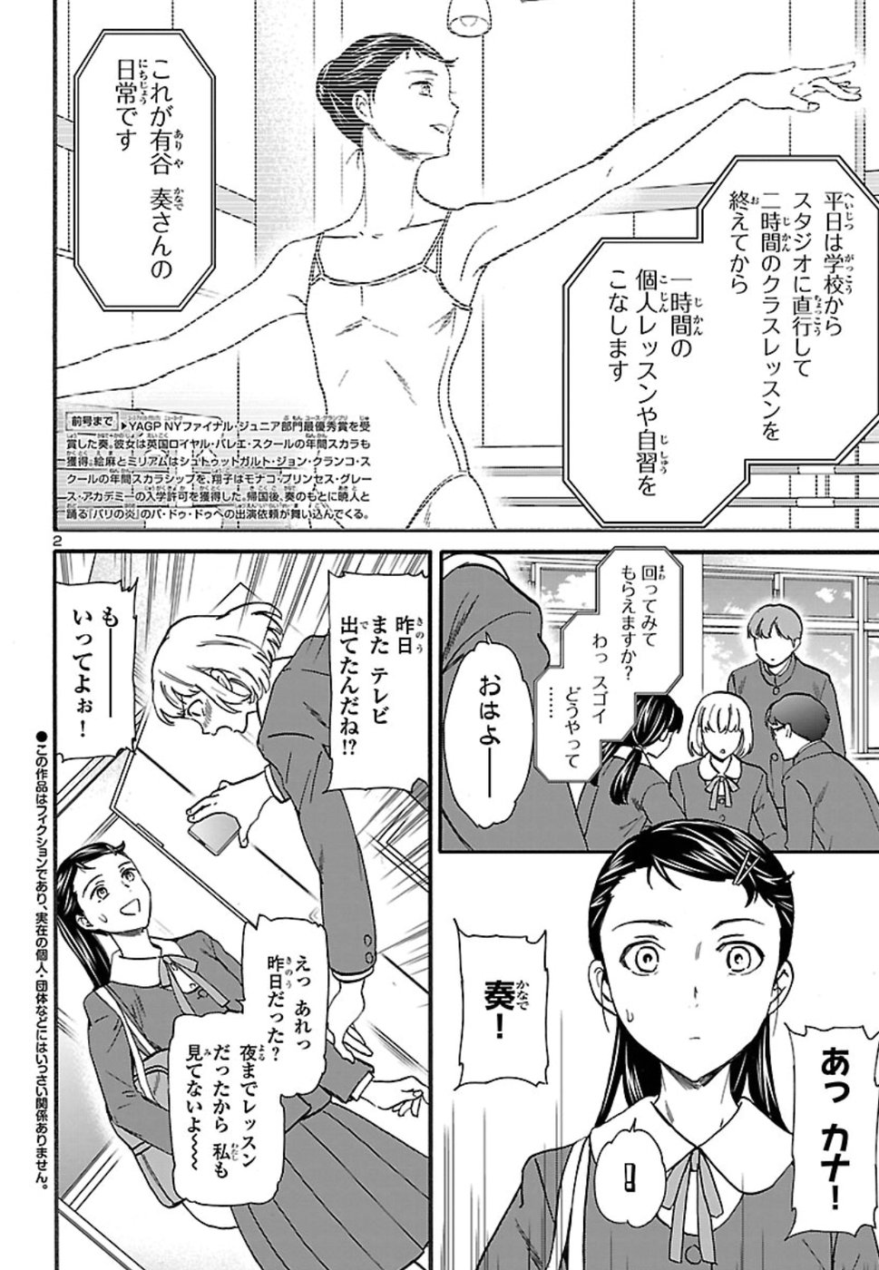 絢爛たるグランドセーヌ 第70話 - Page 2