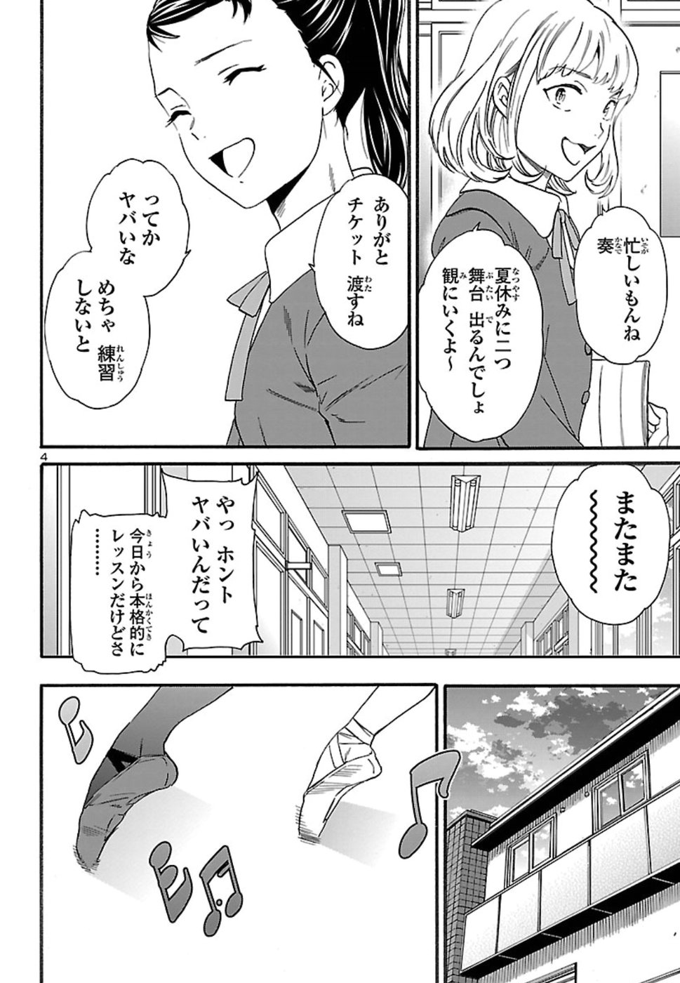 絢爛たるグランドセーヌ 第70話 - Page 4