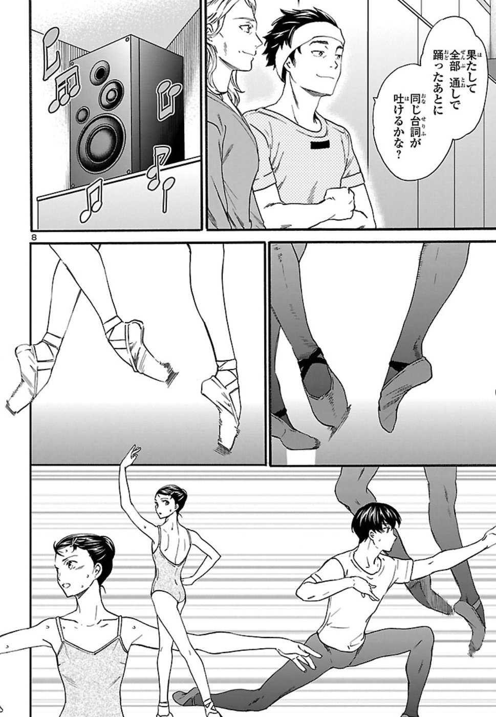 絢爛たるグランドセーヌ 第70話 - Page 8