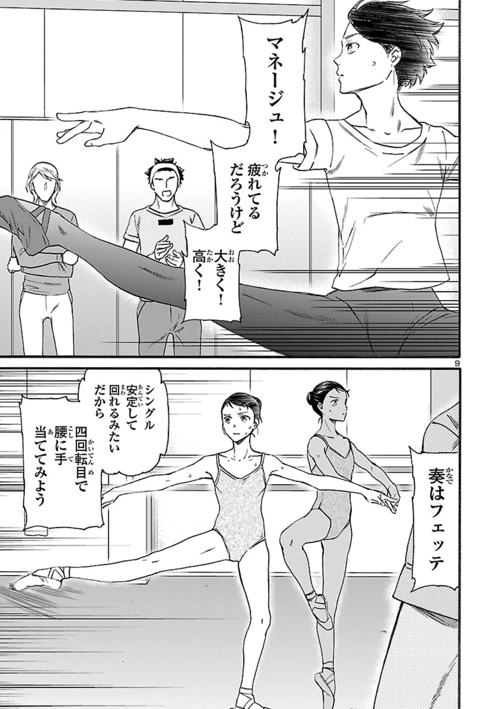 絢爛たるグランドセーヌ 第70話 - Page 9