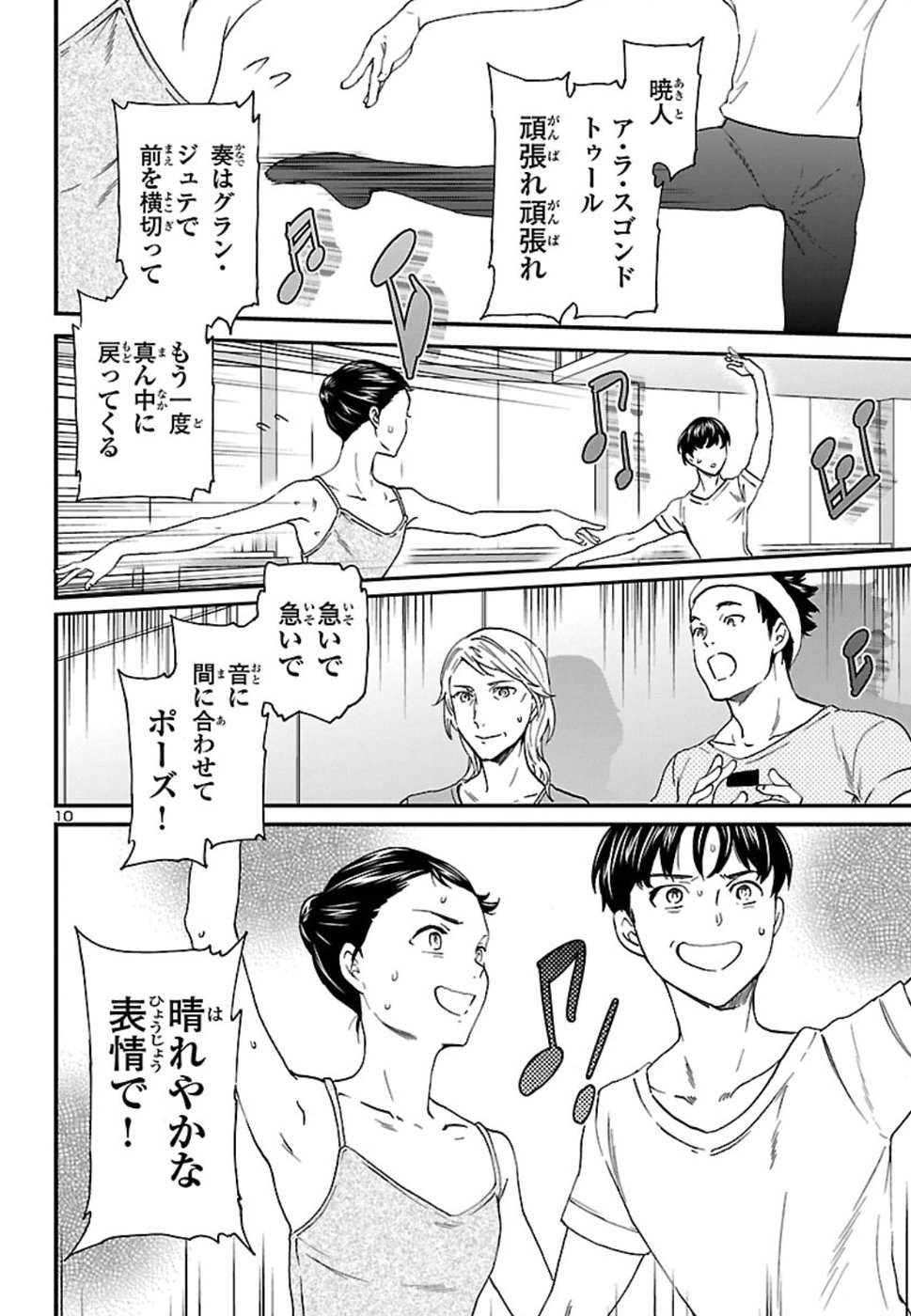 絢爛たるグランドセーヌ 第70話 - Page 10