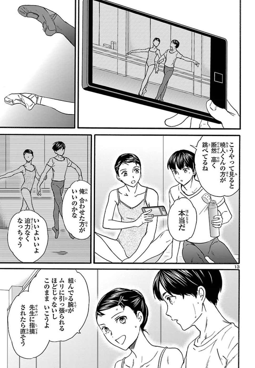 絢爛たるグランドセーヌ 第70話 - Page 13