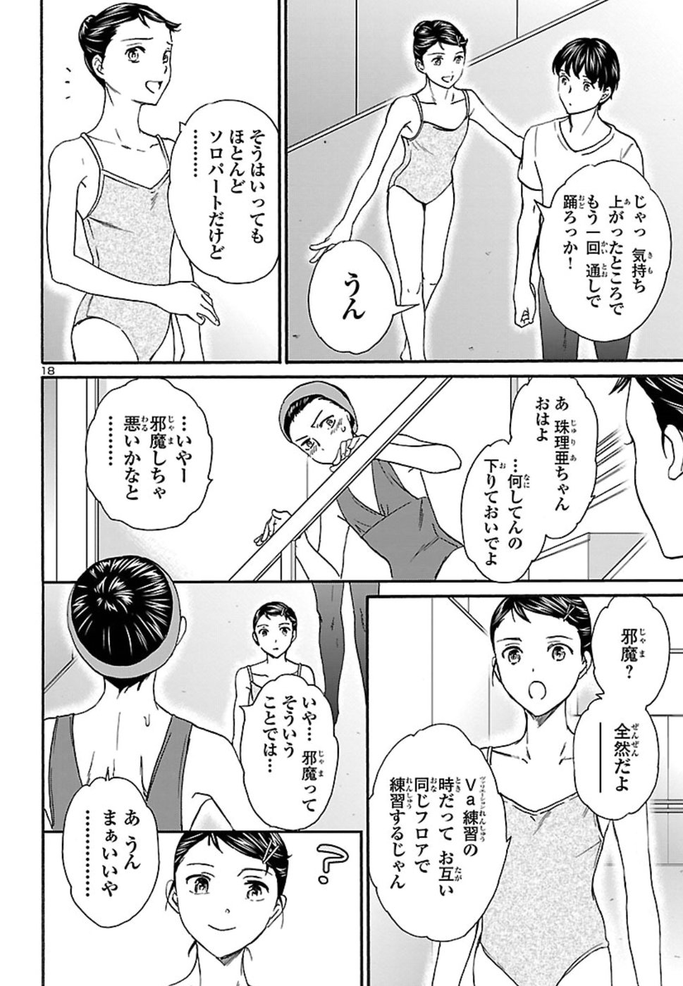 絢爛たるグランドセーヌ 第70話 - Page 18