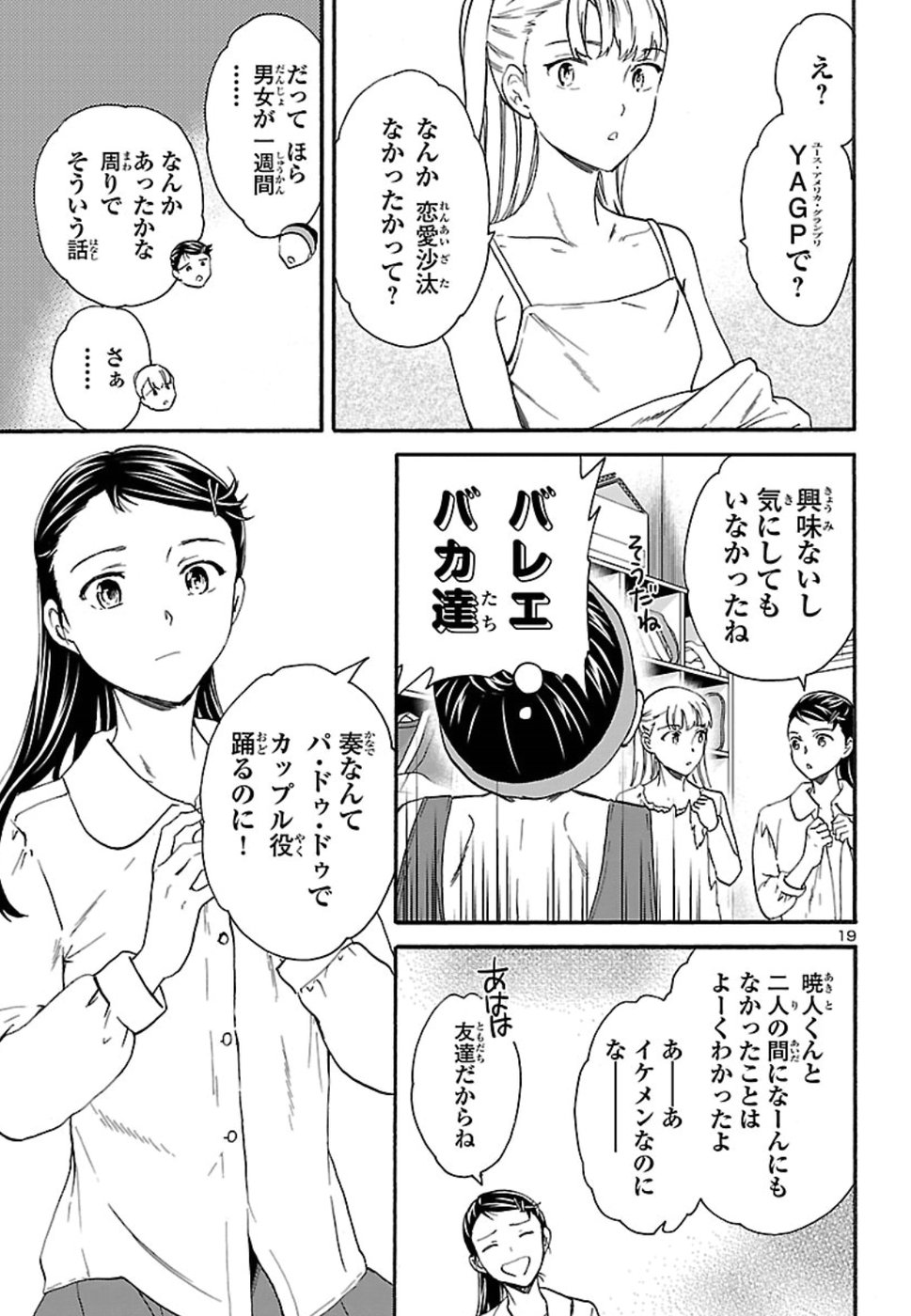 絢爛たるグランドセーヌ 第70話 - Page 19