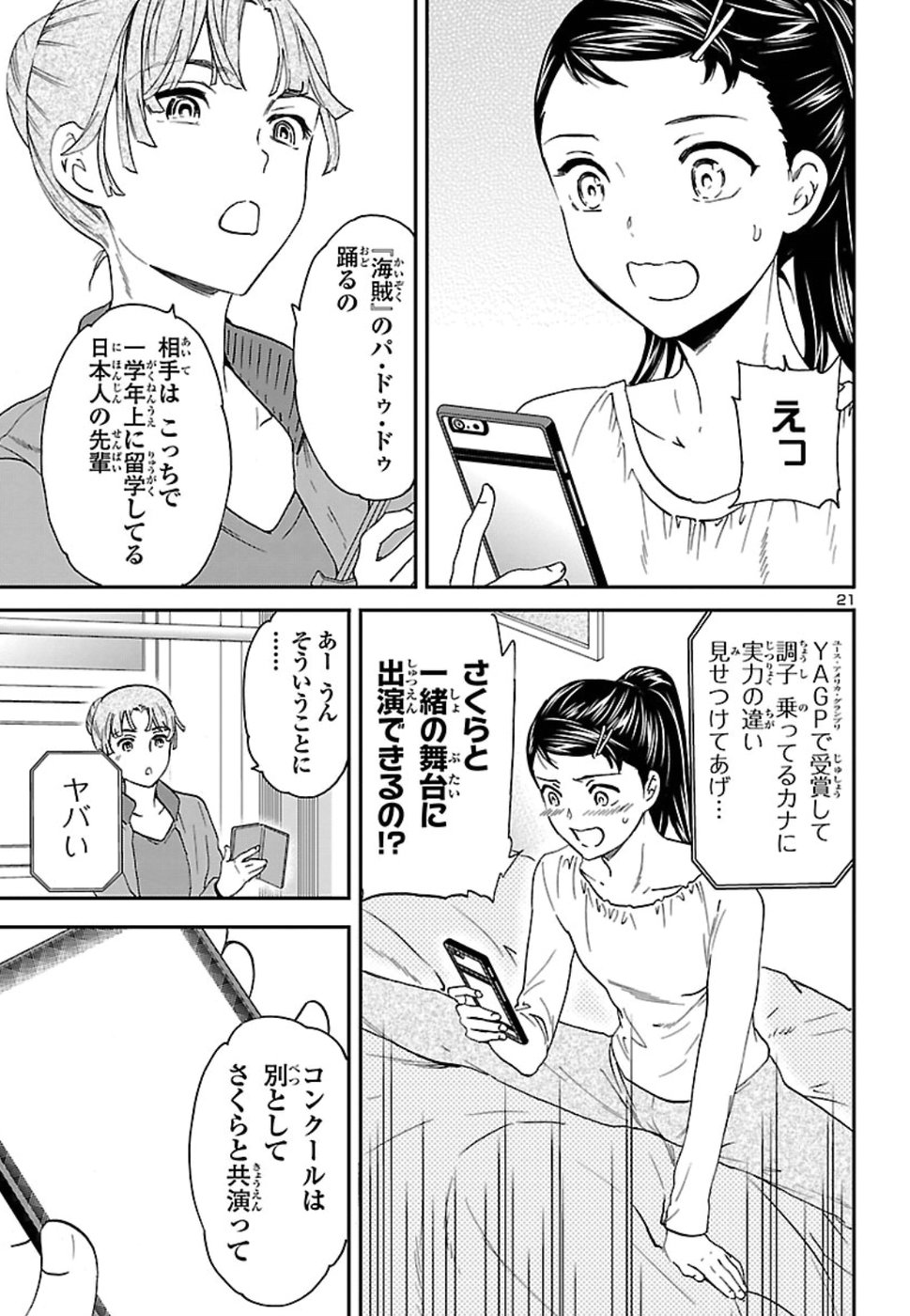 絢爛たるグランドセーヌ 第70話 - Page 21