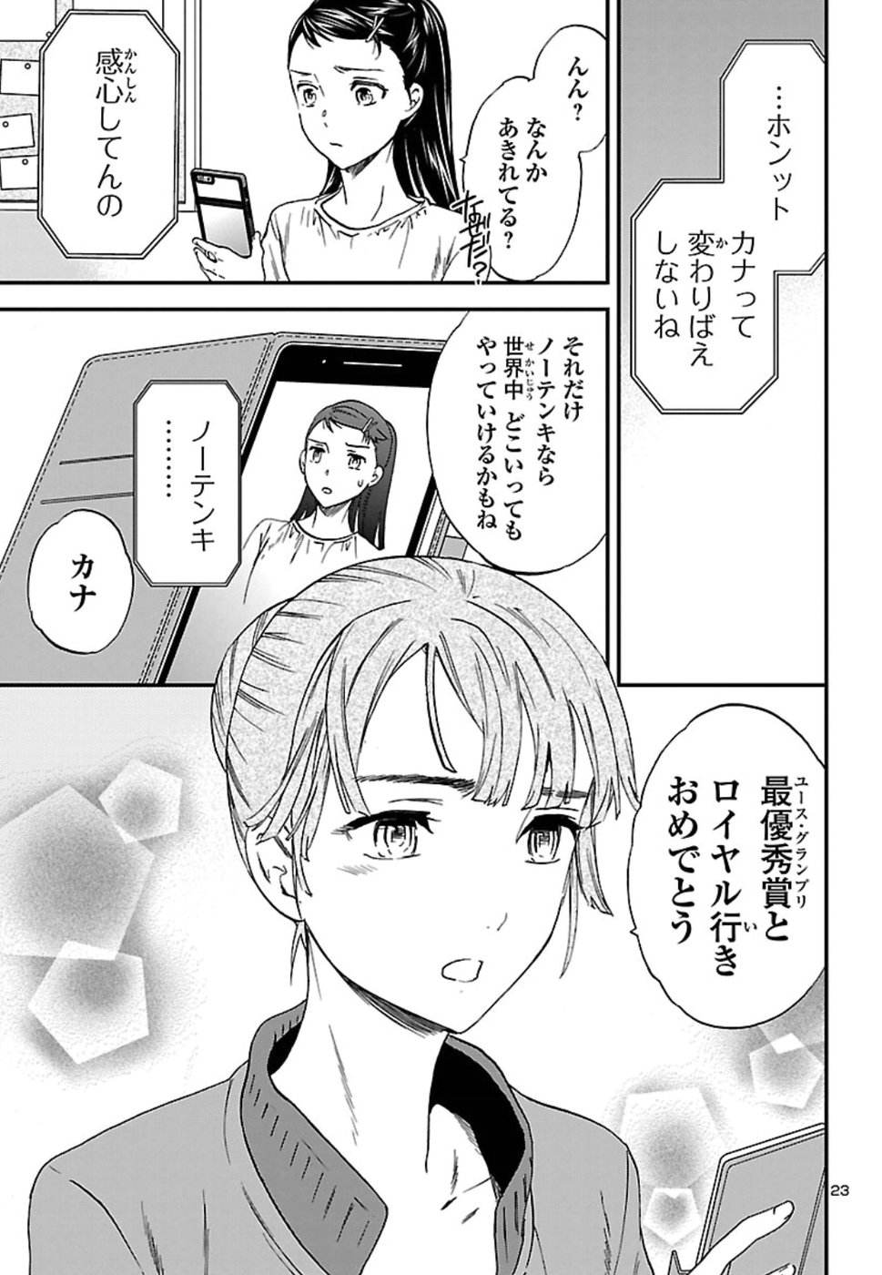 絢爛たるグランドセーヌ 第70話 - Page 23