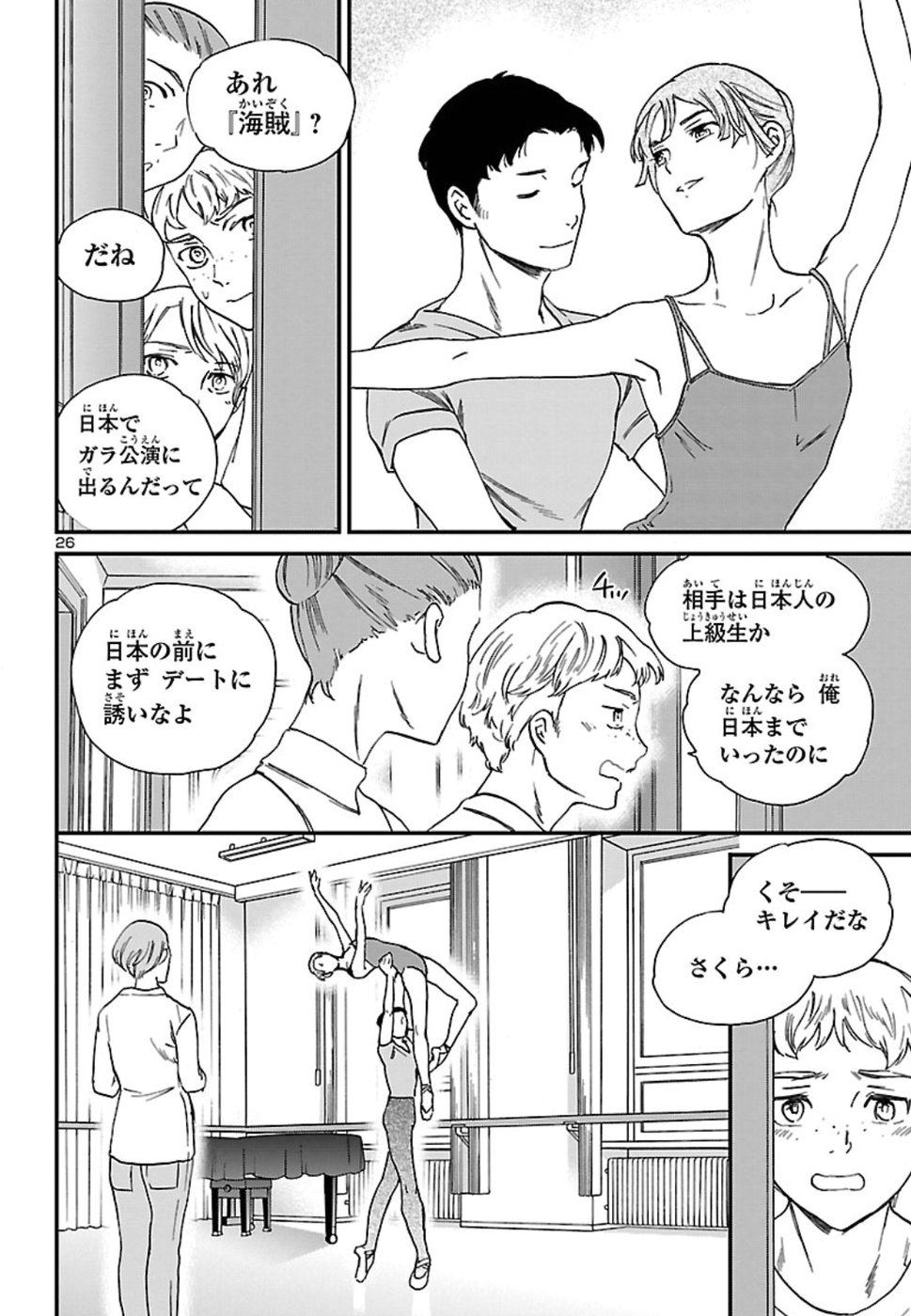 絢爛たるグランドセーヌ 第70話 - Page 26