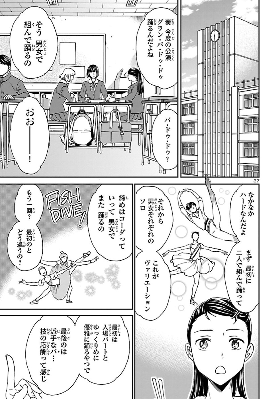 絢爛たるグランドセーヌ 第70話 - Page 27