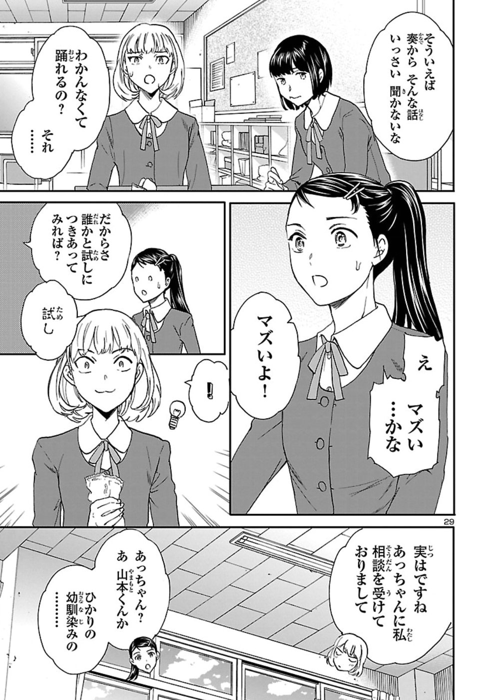 絢爛たるグランドセーヌ 第70話 - Page 29