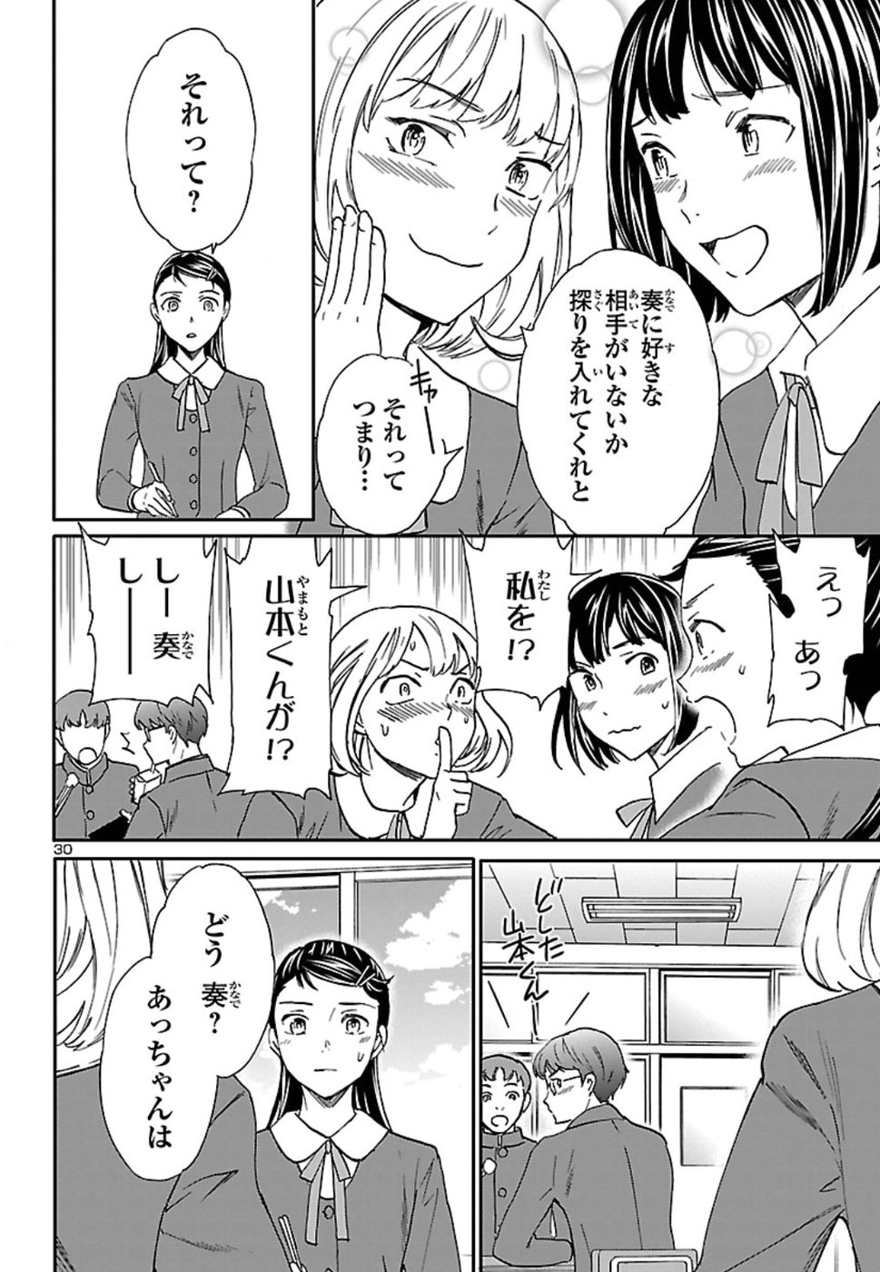 絢爛たるグランドセーヌ 第70話 - Page 30