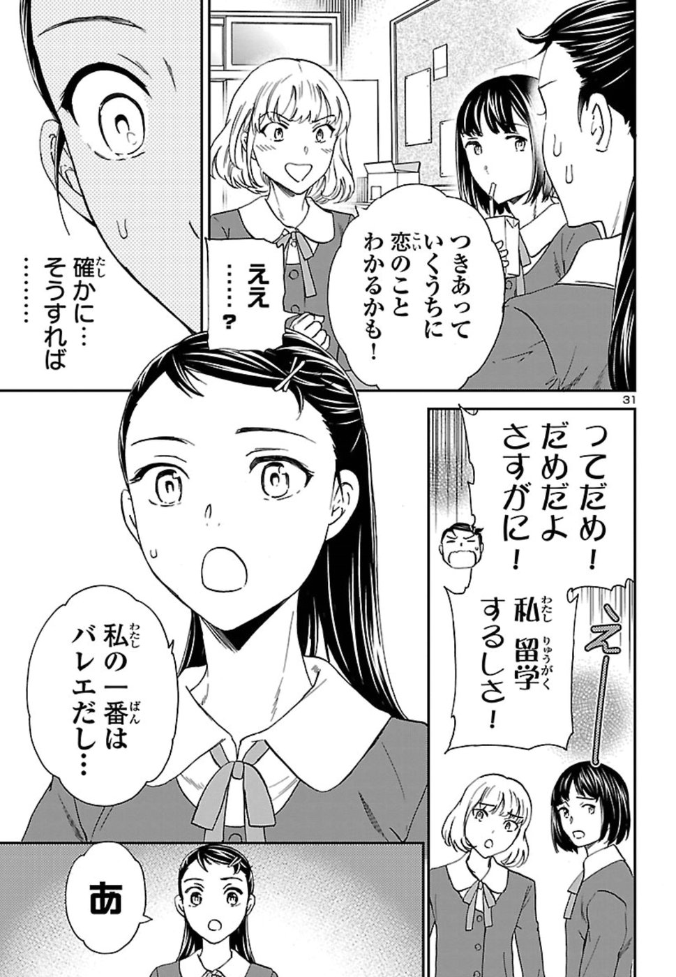 絢爛たるグランドセーヌ 第70話 - Page 31