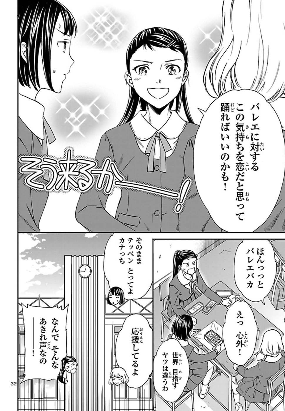 絢爛たるグランドセーヌ 第70話 - Page 32