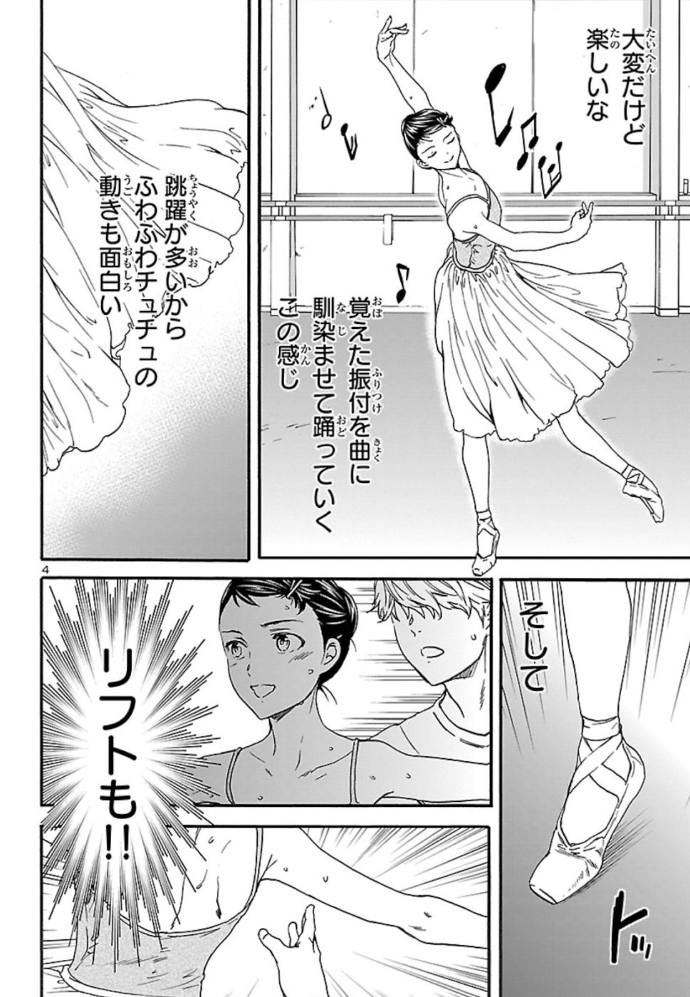 絢爛たるグランドセーヌ 第71話 - Page 5