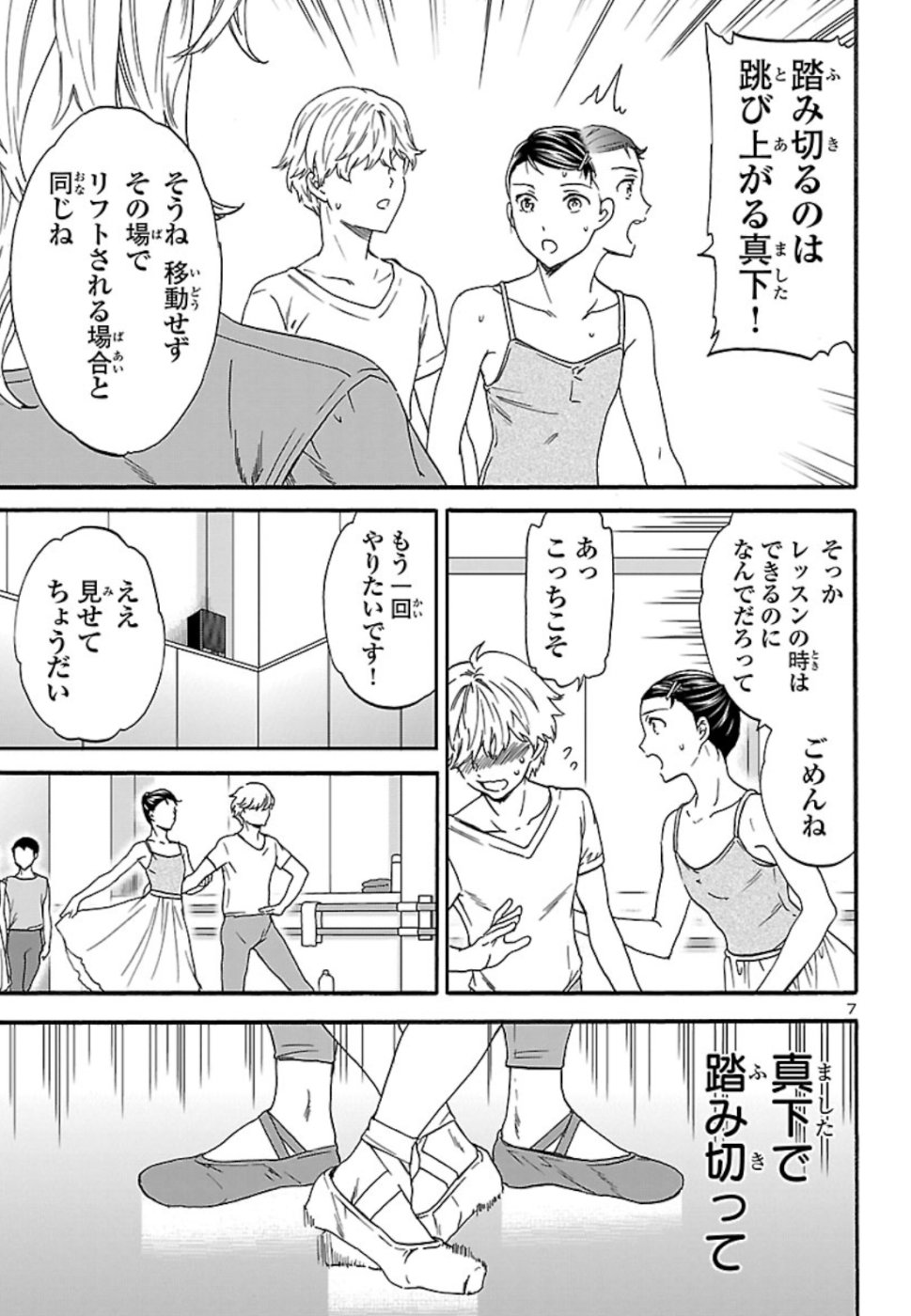 絢爛たるグランドセーヌ 第71話 - Page 8