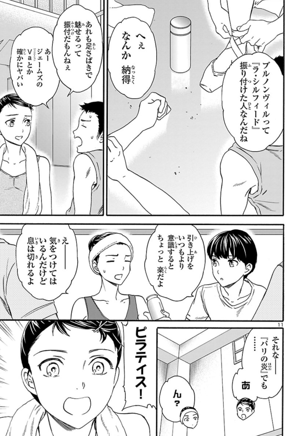 絢爛たるグランドセーヌ 第71話 - Page 12