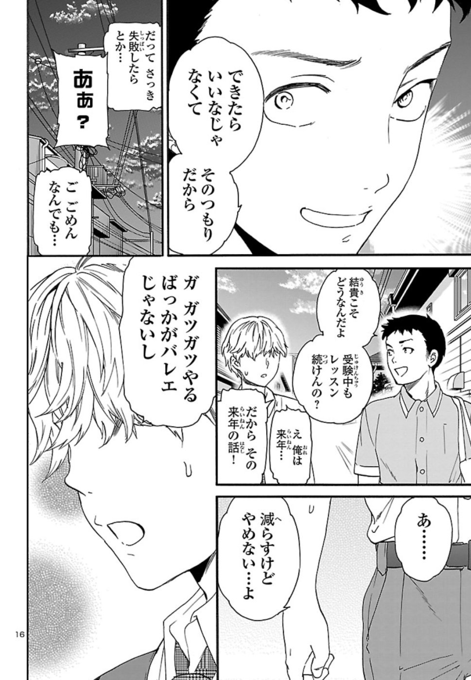 絢爛たるグランドセーヌ 第71話 - Page 17