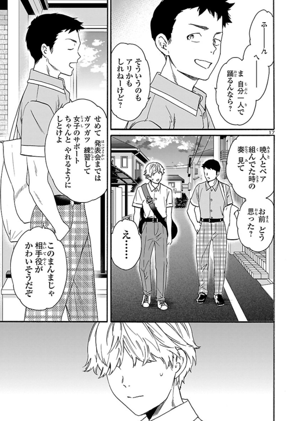 絢爛たるグランドセーヌ 第71話 - Page 18