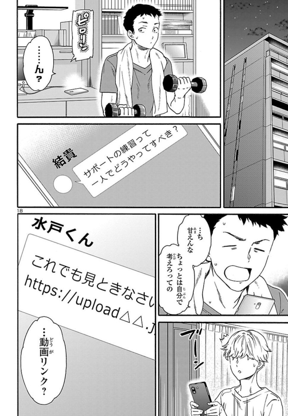 絢爛たるグランドセーヌ 第71話 - Page 19