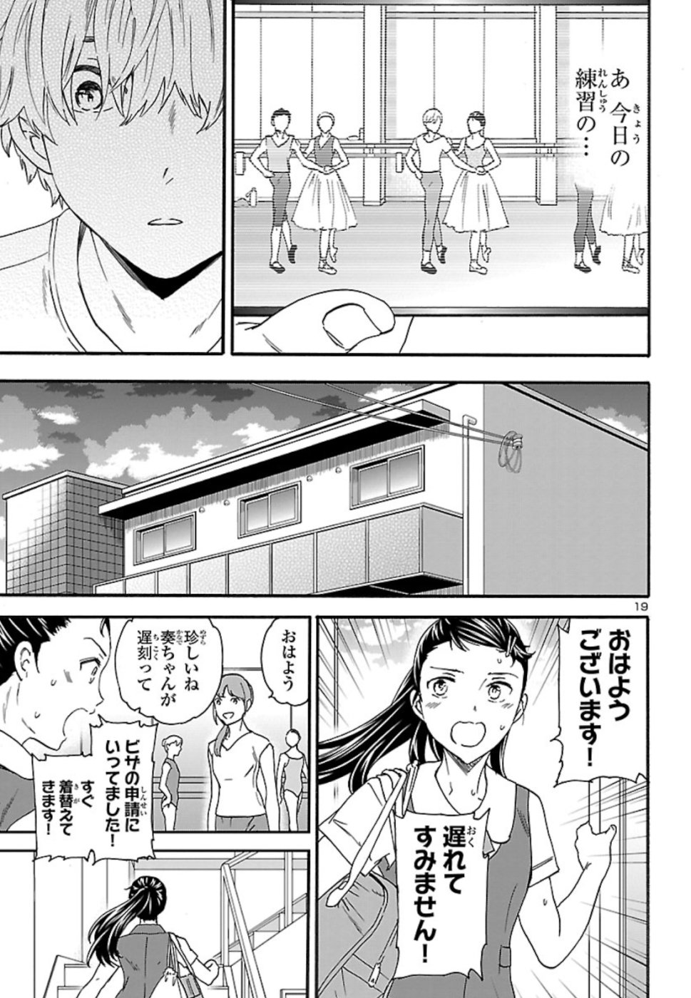 絢爛たるグランドセーヌ 第71話 - Page 20