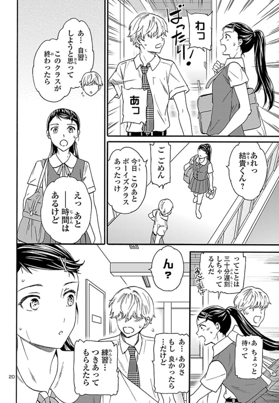 絢爛たるグランドセーヌ 第71話 - Page 21