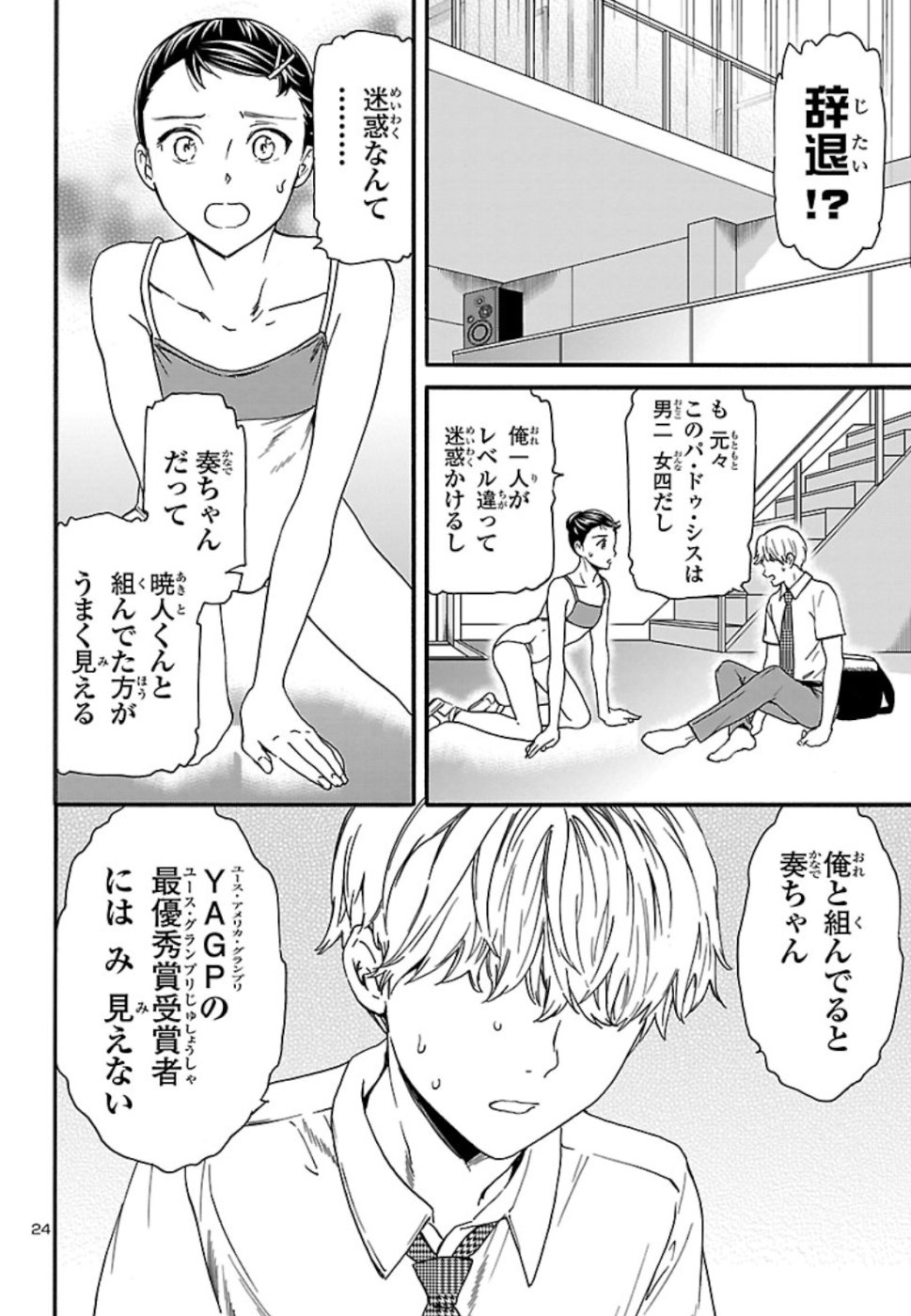 絢爛たるグランドセーヌ 第71話 - Page 25