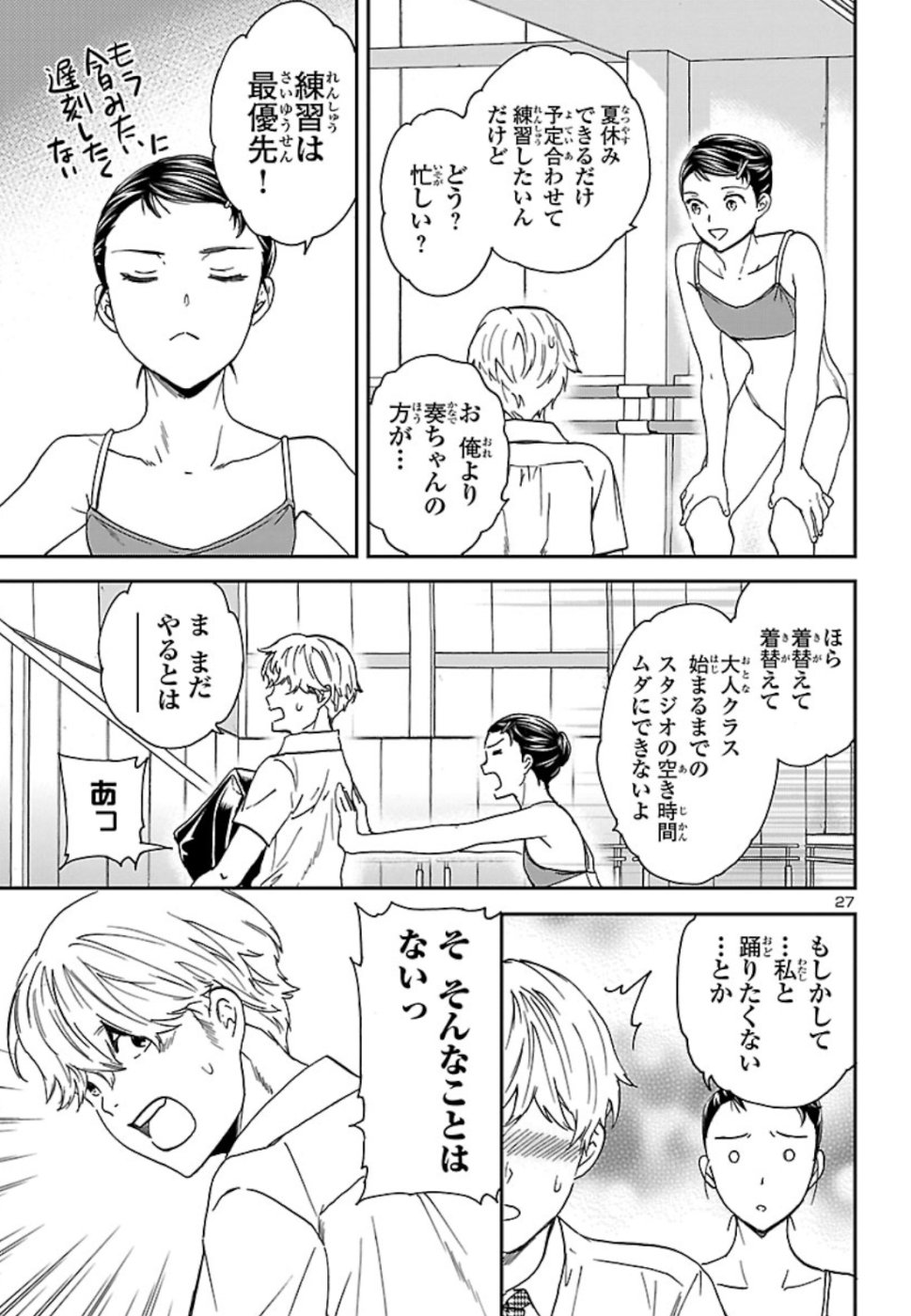 絢爛たるグランドセーヌ 第71話 - Page 28