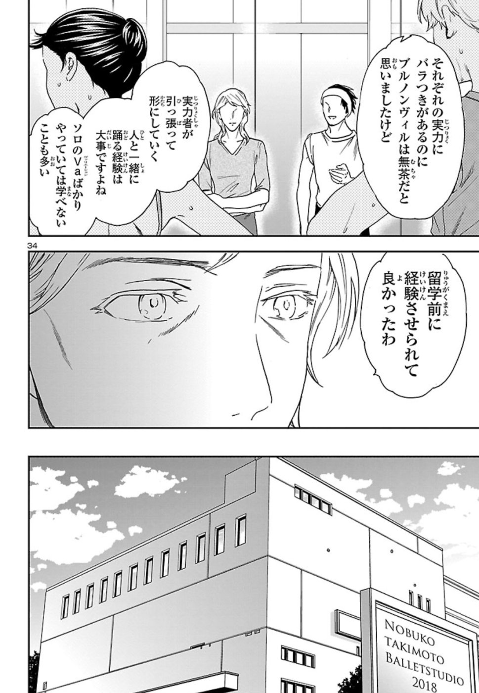 絢爛たるグランドセーヌ 第71話 - Page 35