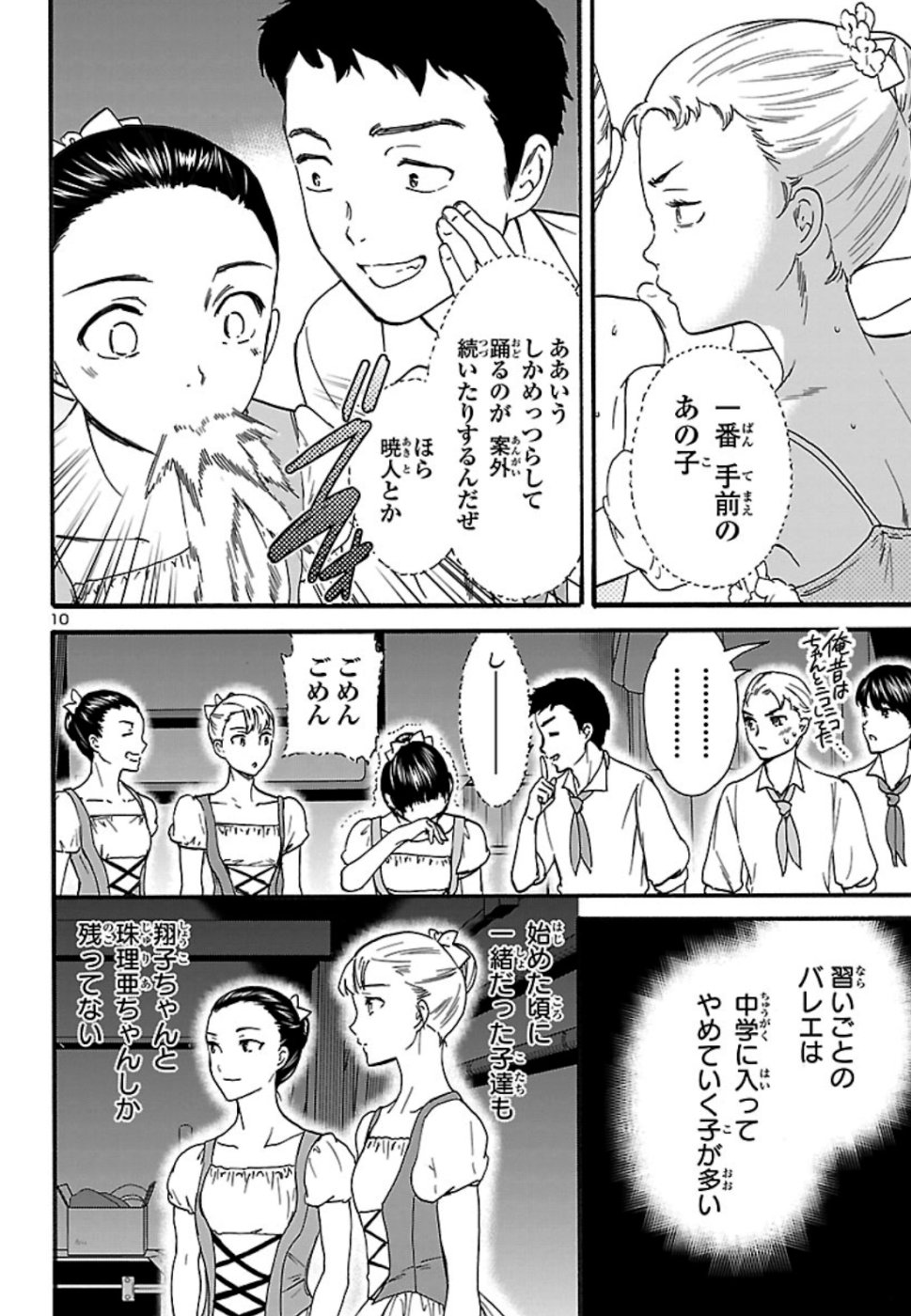 絢爛たるグランドセーヌ 第72話 - Page 10