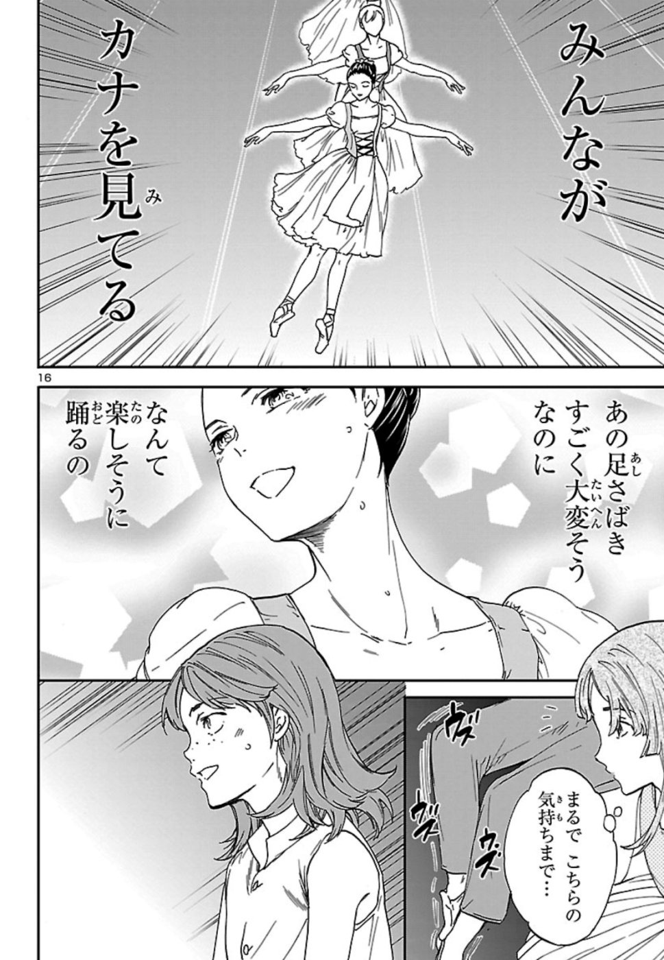 絢爛たるグランドセーヌ 第72話 - Page 16