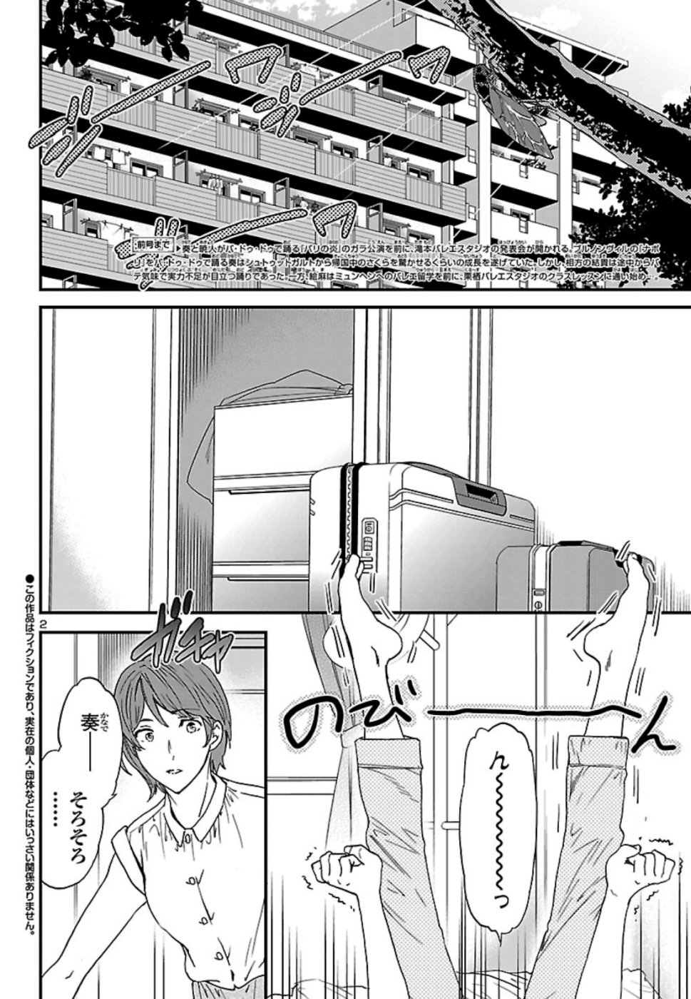 絢爛たるグランドセーヌ 第73話 - Page 2