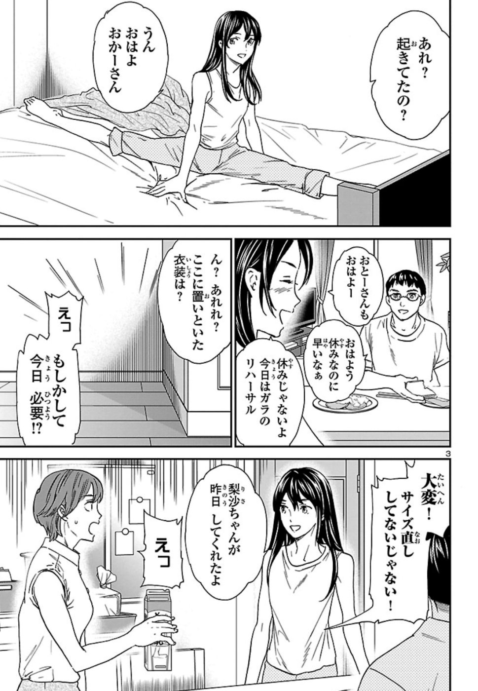 絢爛たるグランドセーヌ 第73話 - Page 3